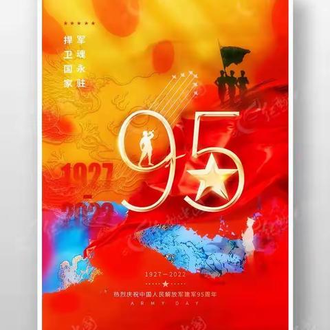 援越抗美退役老兵——庆祝中国人民解放军建军95周年联谊会