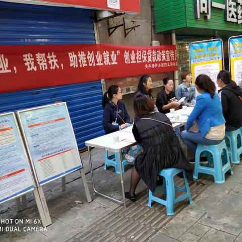 【莲湖青年路】西药王洞社区党支部开展“你创业，我帮扶”宣传活动