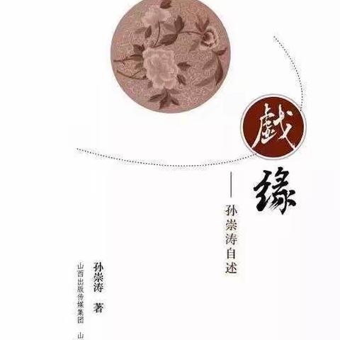 《戏缘》观后