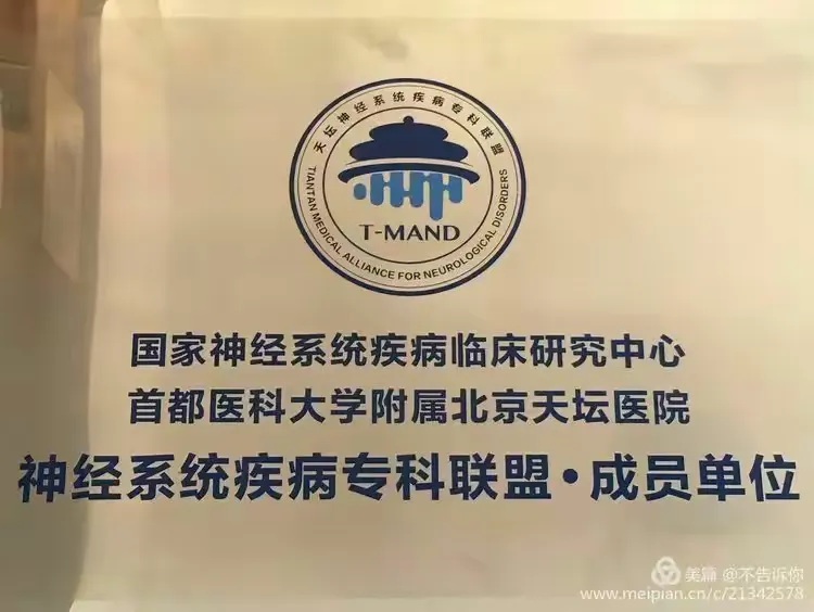 包含首都医科大学附属天坛医院号贩子挂号,实测靠谱推荐给大家!的词条