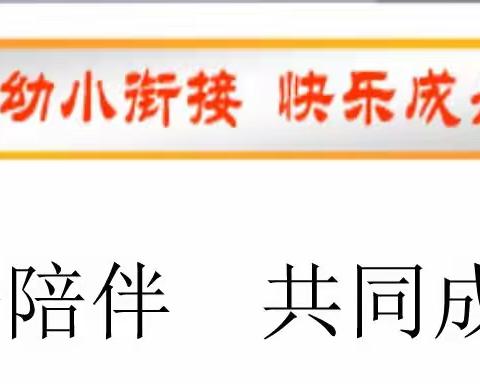 幼小协同  科学衔接----二十四团中学幼小衔接家长交流活动纪实