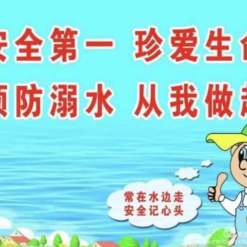 交口河镇中心幼儿园安全告家长书