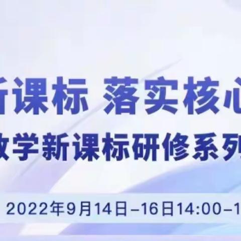 【龙湖镇沙窝李完全小学】学习新课标  落实核心素养