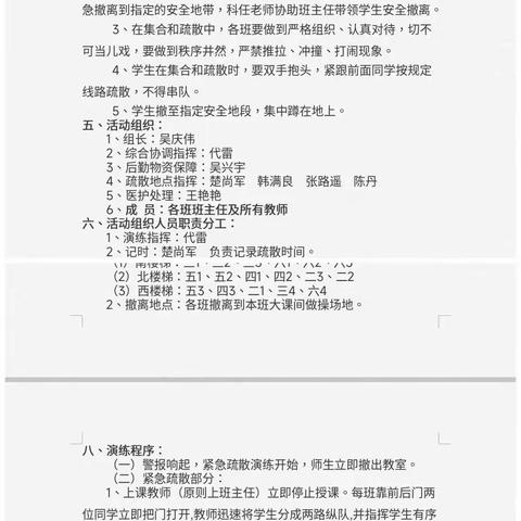 消防知识记心中，避险技能伴身行——固城小学消防安全专题教育活动