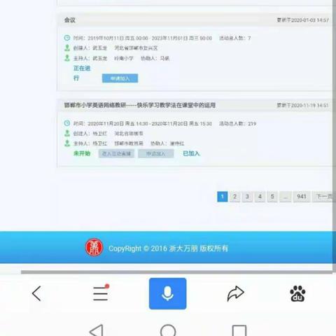 邯郸冀南新区南城乡学区小学英语教师参加市级网络教研培训学习纪实