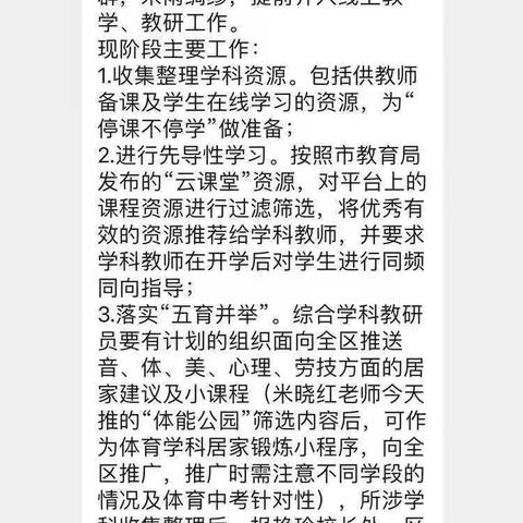 助力云学习   助推e课堂            ----绿园区“增效提质”小学线上教研活动小记