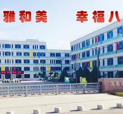 开学大扫除 “净”待新学期﻿ ——酒泉第八中学卫生大扫除纪实