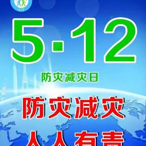 减轻灾害风险 守护美好家园——甘光小学防震减灾应急演练活动