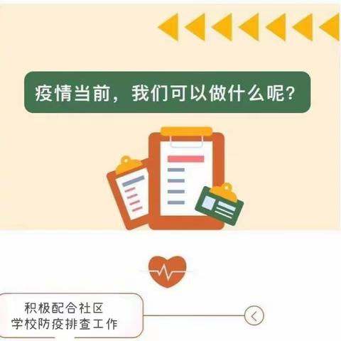 防疫知识常宣传 守护健康不松懈——甘光小学红领巾广播宣传（一）