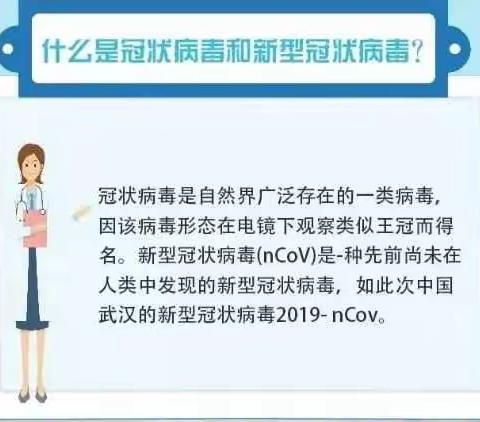 临夏市八坊小学致全体师生和家长的一封信:防范新型冠状病毒，度过平安祥和春节