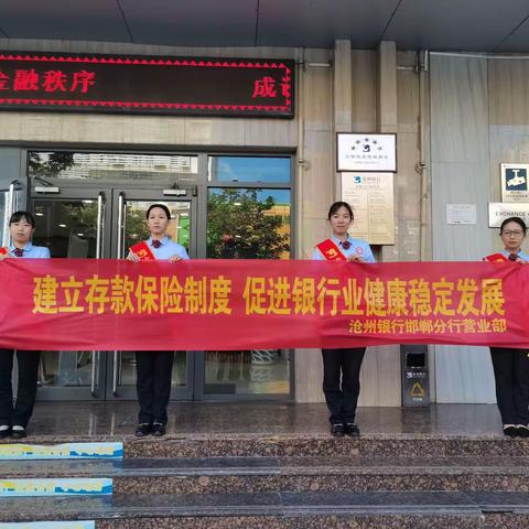存款保险，守护您珍贵的存款