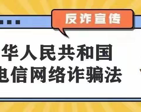 反赌拒诈，安全支付（系列二）——沧州银行邯郸分行营业部《反电信网络诈骗法》线上宣传