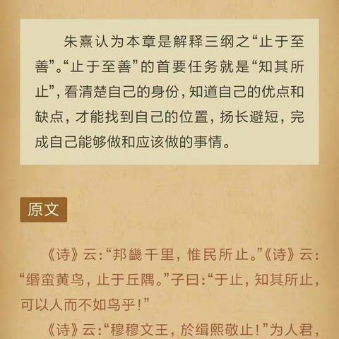 《大学 中庸》里的修身