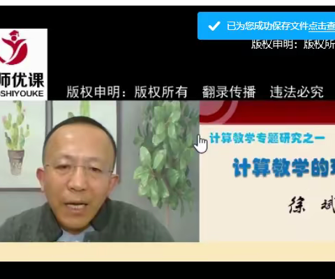 《计算教学的现状分析》学习体会——西北庄小学沈传州