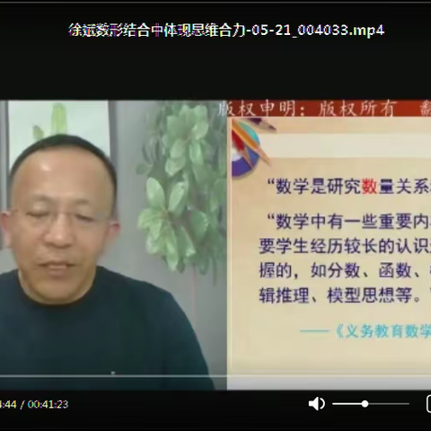 【石莲子镇西北庄小学  沈传州 】数形结合中体现思维合力