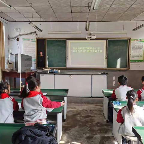 石莲子镇早丰小学数学素养展示