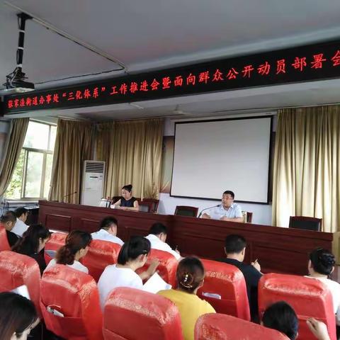 让权利晒晒太阳——张家洼街道“三化体系”工作面向群众公开动员部署会