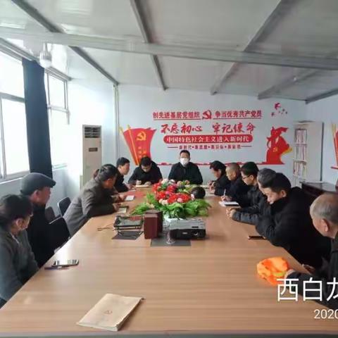 西白龙村严密部署疫情防控，为乡亲们过个安全年保驾护航。