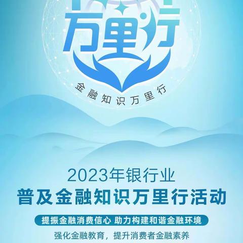 【西宁农商银行十里铺支行】普及金融知识万里行及“守住钱袋子”金融知识宣教活动