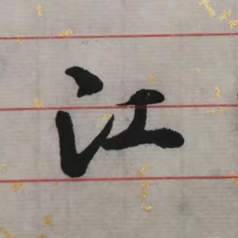 走近温婉宋词（二）