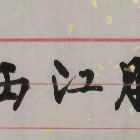 走近温婉宋词（六）
