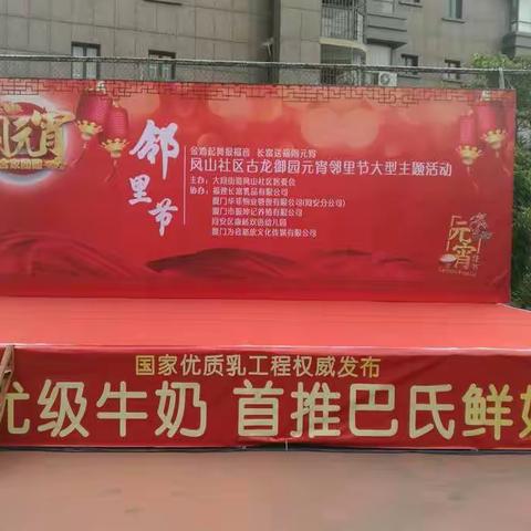 同安长富在古龙御园庆元宵大型邻里节