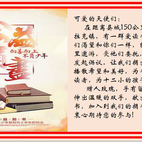 捐书有你，让爱延续