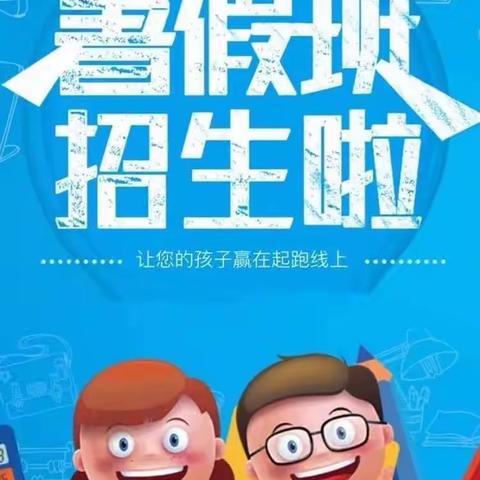 庐丰中心幼儿园暑假班招生啦！