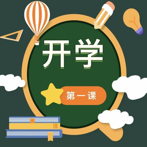 【安全主题】开学千万课 安全第一课----庐丰中心幼儿园开学安全教育活动