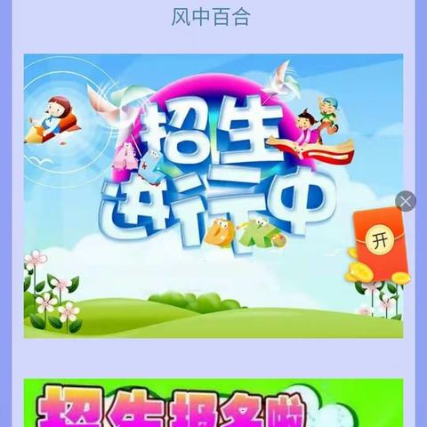 城南水东幼儿园开始报名了！