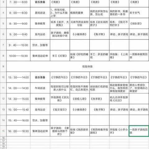 魏家井幼儿园停课不停学，师生互动，拉近爱的距离。