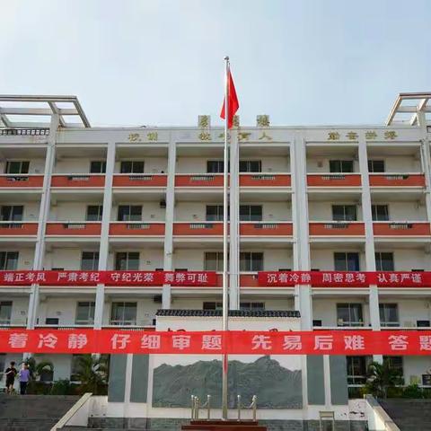 迎接高考，面带微笑