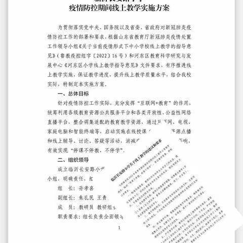 “云”端守望 共“课”时艰 ——临沂长安路小学2022年春季线上教学活动纪实