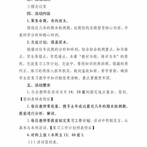 依标复本 高效复习---- 临沂长安路小学英语复习研讨活动