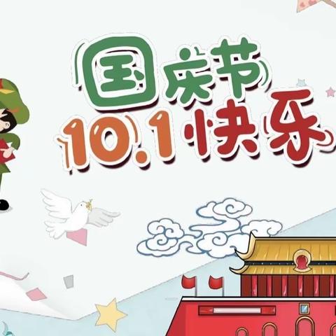 祁县一幼中六班“祖国祖国，我们爱您”国庆节主题活动