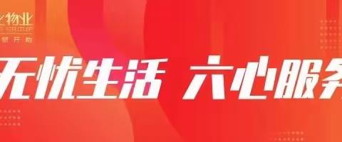 打造美好家园  铸就幸福社区尚上名筑社区2022年10月工作简报