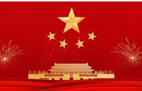 [九州镇穆庄小学】“欢度国庆节，喜迎二十大”黑板报比赛