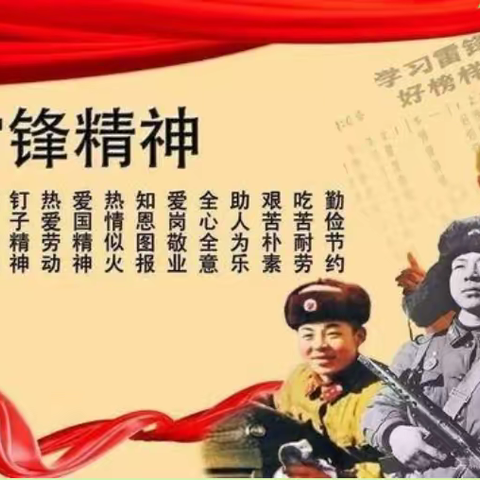 赓续雷锋精神 做文明小使者-----记九州镇穆庄小学学雷锋活动月