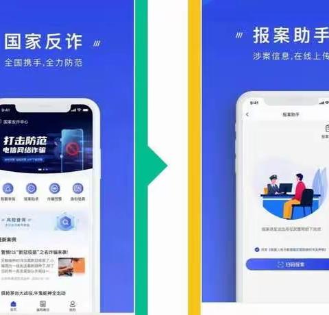 芒店小学关于安装“国家反诈中心”APP致全体家长的一封信
