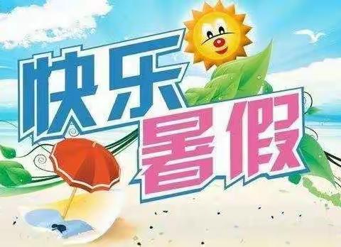 九州镇芒店小学2022年暑假致家长的一封信