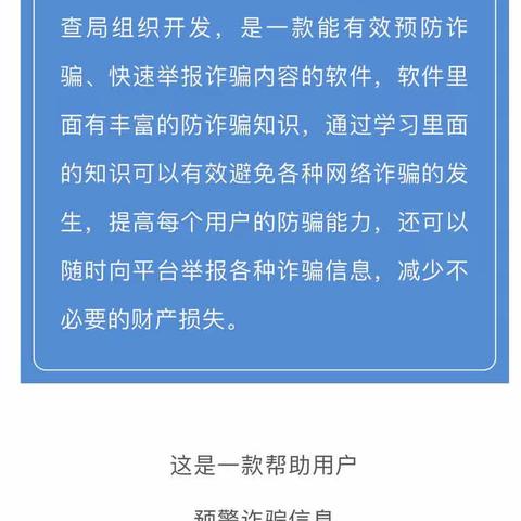 芒店小学致全体家长安装“国家反诈中心”APP的一封信