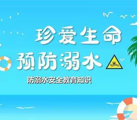 珍爱生命，预防溺水——芒店小学春季防溺水安全教育