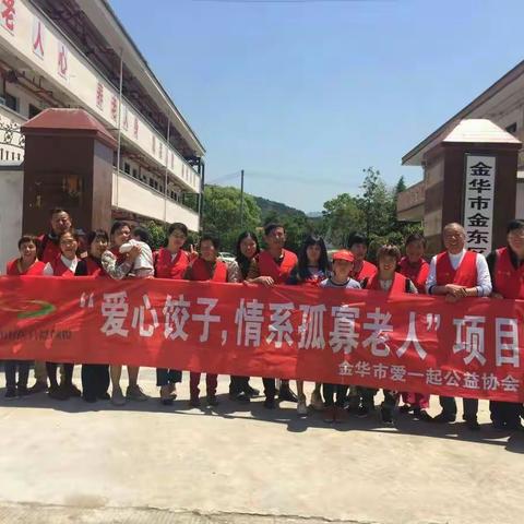 因爱一起，生命相伴(第八期走进岭下朱敬老院〉