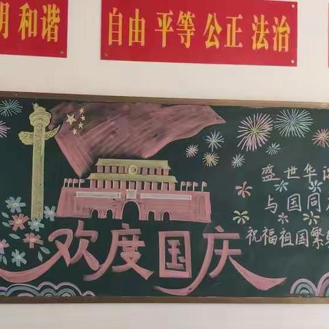 喜迎国庆    赞美祖国   —淮滨县实验小学二年级(9)班为祖国母亲献礼