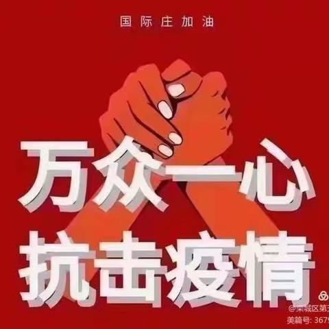 五中师生一条心，共战疫情——不放弃