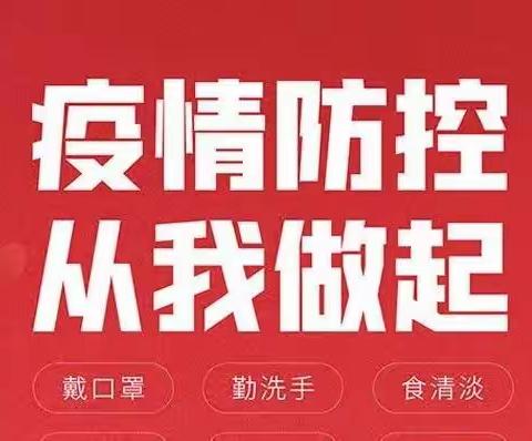 福民乡中心小学2022年疫情防控实战演练