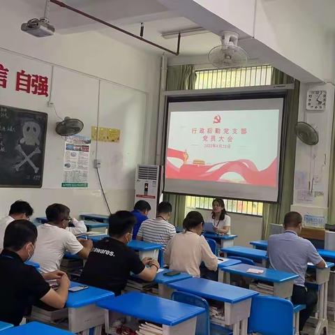 中共海南省第三卫生学校行政后勤支部学习习近平总书记考察海南重要讲话精神专题会议