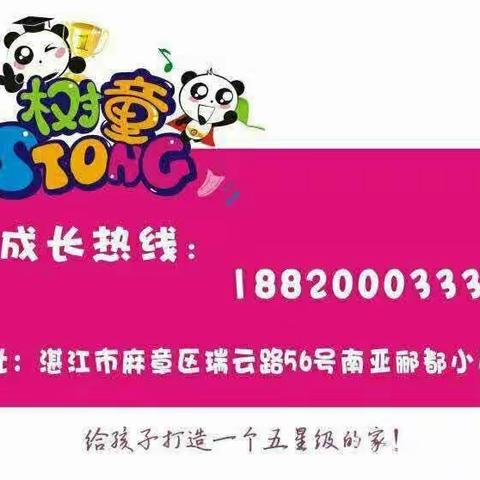 【树童南亚郦都分园】幸福相约，相伴成长——半日开放活动