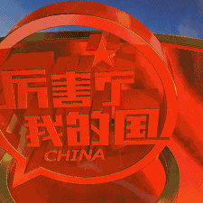 云阳老协成都分会，庆祝改革开放四十年