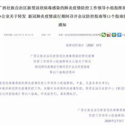 广泛转发|广西一次性发布11个防控指南，涉及企业、农贸、交通、校园……